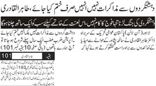 تحریک منہاج القرآن Minhaj-ul-Quran  Print Media Coverage پرنٹ میڈیا کوریج Daily Asas Front Page 